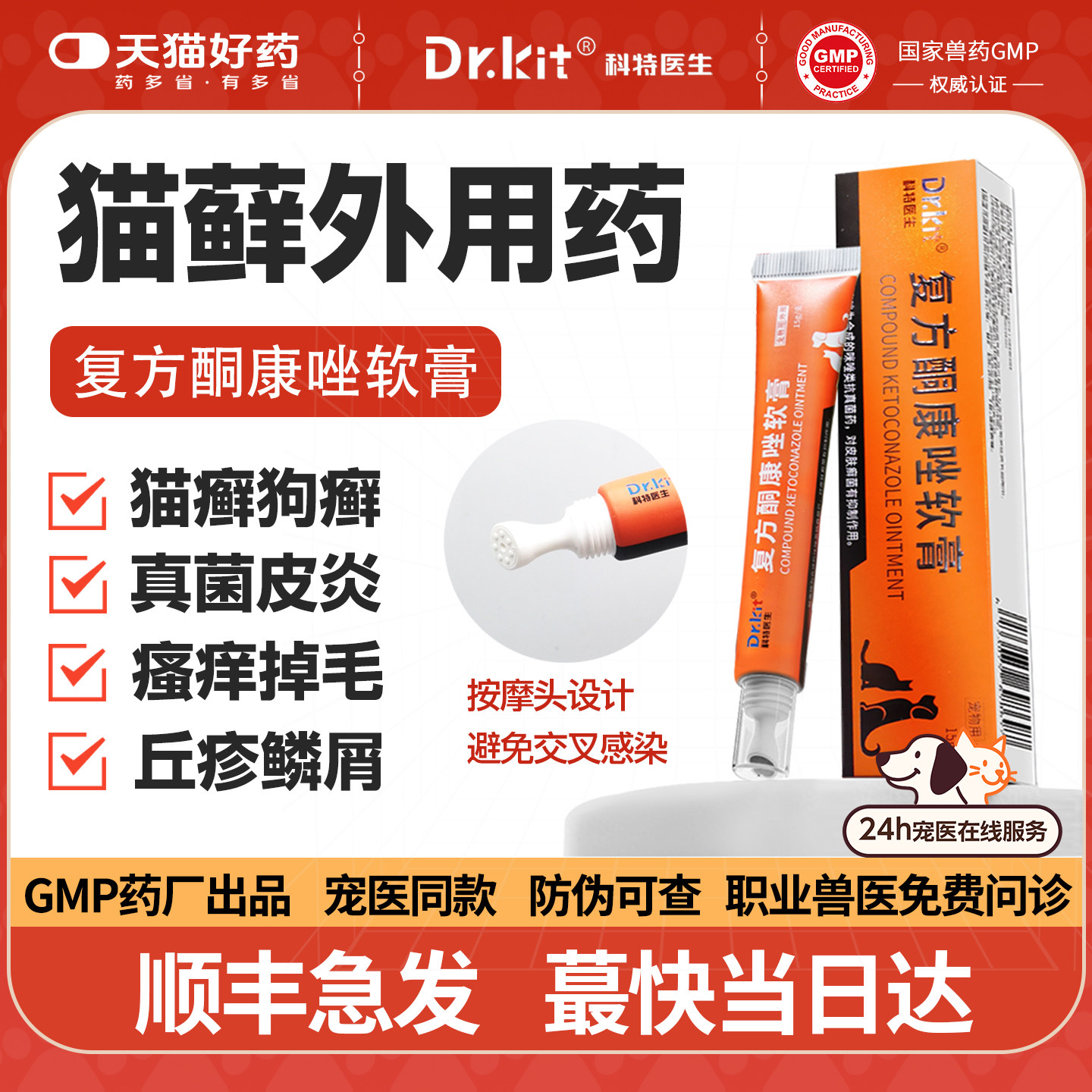 猫癣专用药复方酮康唑软膏宠物伊曲康唑猫藓外用药狗癣真菌皮肤病,宠物/宠物食品及用品,狗皮肤病药品,淘宝优惠券,粉丝福利购,淘宝优惠卷