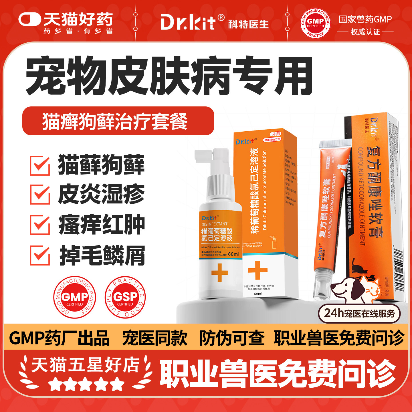 稀葡萄糖酸氯己定溶液宠物狗狗皮肤病外用药狗癣专用猫藓狗藓喷雾