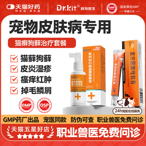 稀葡萄糖酸氯己定溶液宠物狗狗皮肤病外用药狗癣专用猫藓狗藓喷雾