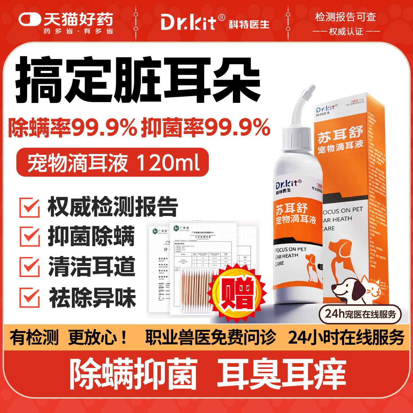宠物猫咪耳液除耳螨真菌猫用狗用滴耳液狗狗专用耳朵清洁清洗液