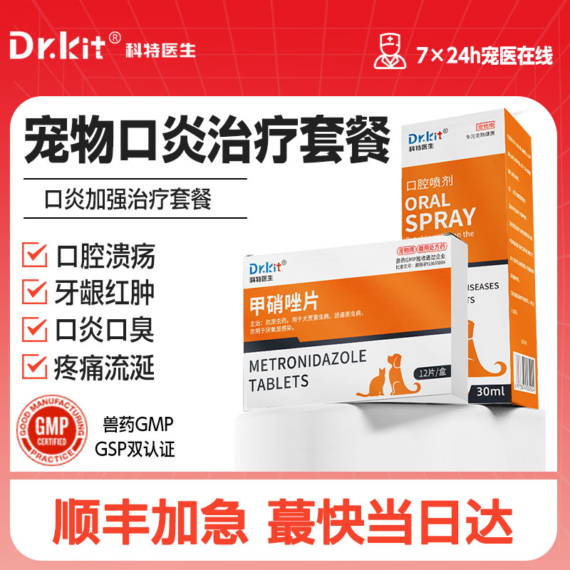猫咪狗狗口腔口臭消炎喷雾宠物口炎喷剂溃疡牙龈结石清洁用