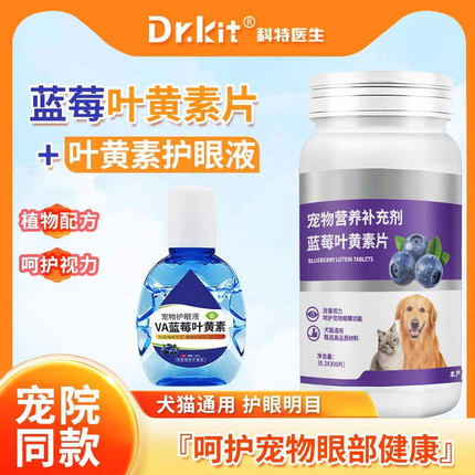 猫咪眼药水去泪痕狗狗滴眼液护眼睛蓝莓叶黄素片改善视力眼屎流泪