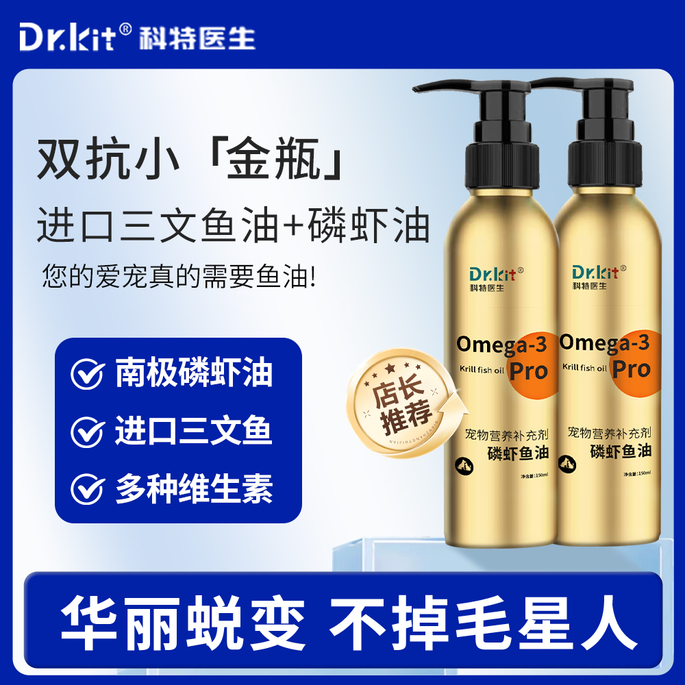 omega3深海鱼油猫用猫咪宠物专用美毛防掉毛卵磷脂狗狗鱼肝油犬