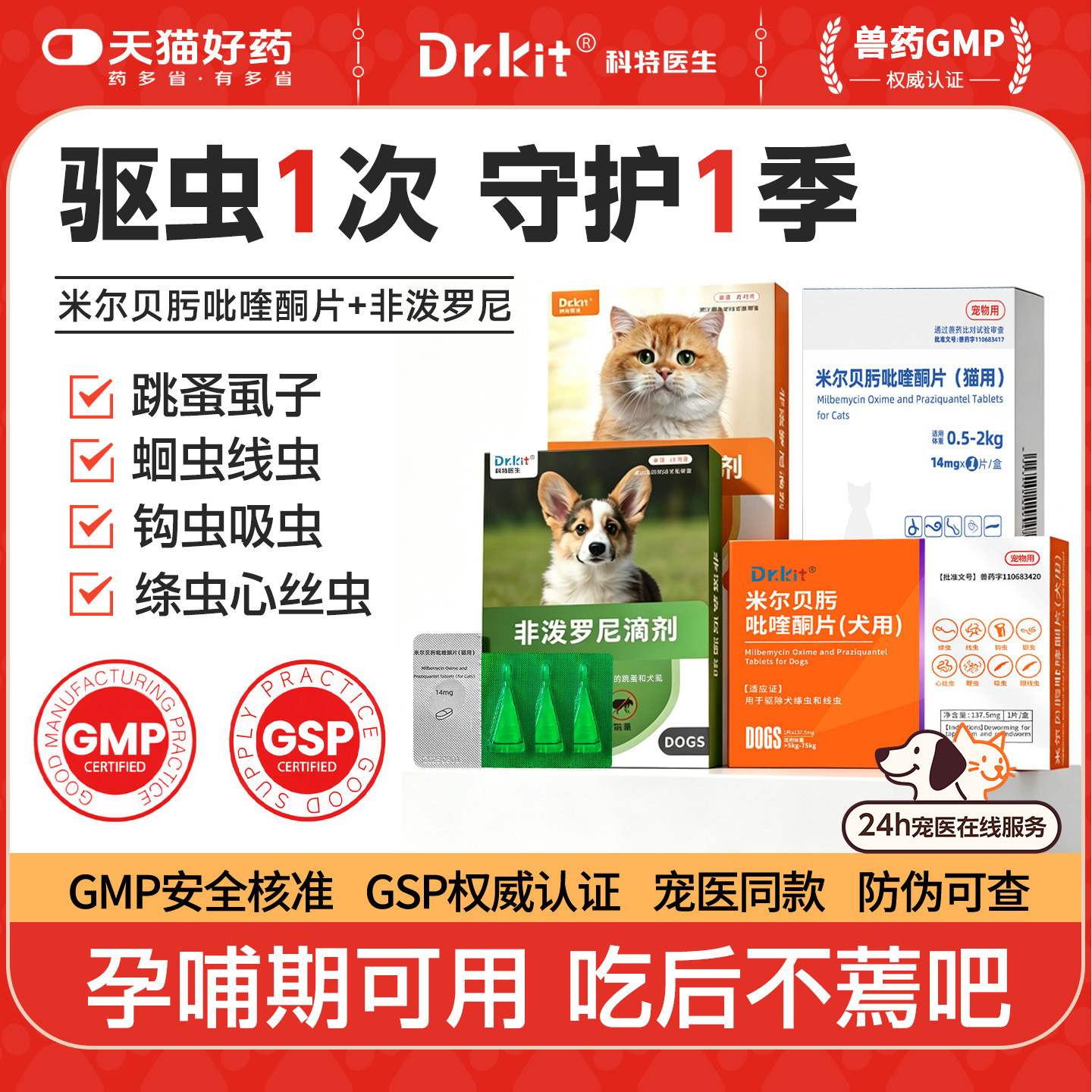 Dr.kit米尔贝肟吡啶酮片猫驱虫药内外同驱跳蚤虱子蛔虫线虫钩虫