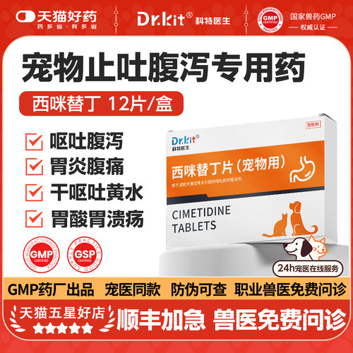 治疗狗狗猫咪呕吐的药肠胃炎症药