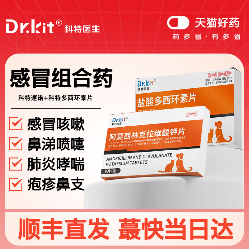 宠物多西阿莫西林克拉维酸钾猫用