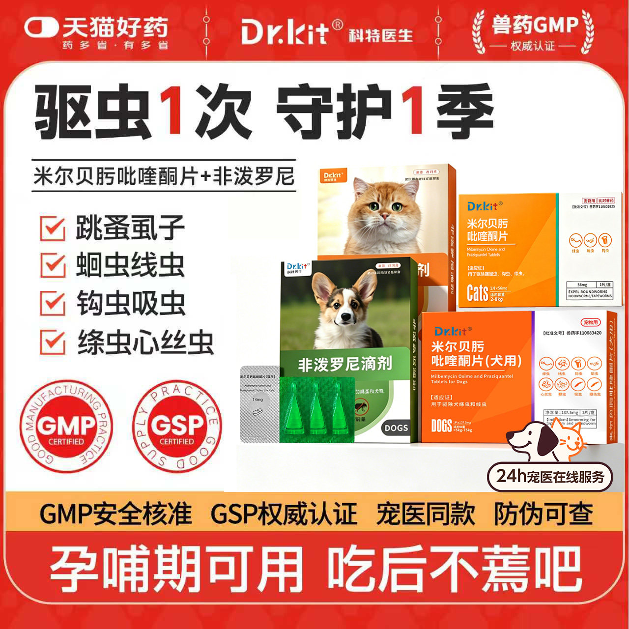 Dr.kit米尔贝肟吡啶酮片猫驱虫药内外同驱跳蚤虱子蛔虫线虫钩虫