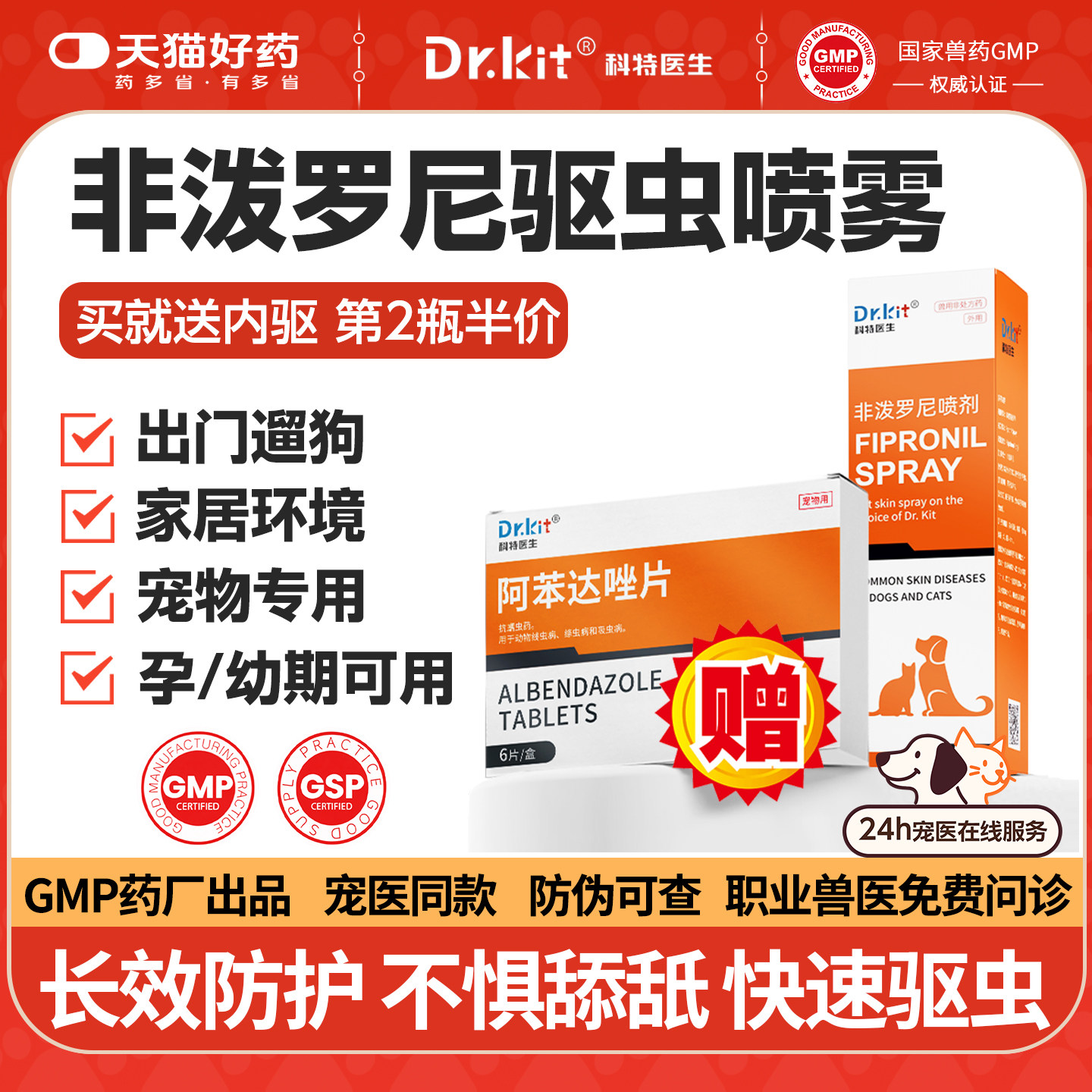 非泼罗尼喷雾喷剂宠物体外驱虫药猫咪狗狗驱虫喷雾去跳蚤蜱虫虱子