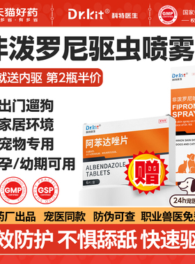 非泼罗尼喷雾喷剂宠物体外驱虫药猫咪狗狗驱虫喷雾去跳蚤蜱虫虱子