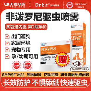 非泼罗尼喷雾喷剂宠物体外驱虫药猫咪狗狗驱虫喷雾去跳蚤蜱虫虱子