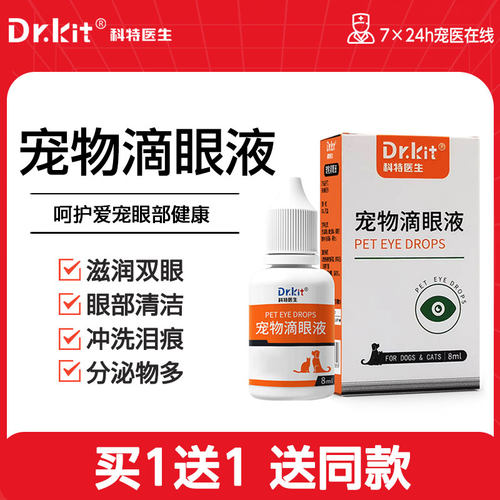 宠物猫咪滴眼液狗狗猫咪眼药水泪痕液狗狗泪痕去除液比熊清洁眼屎