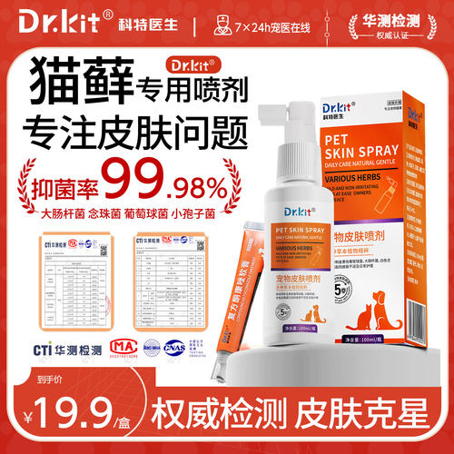 猫癣藓外用喷剂真菌掉毛瘙痒红肿