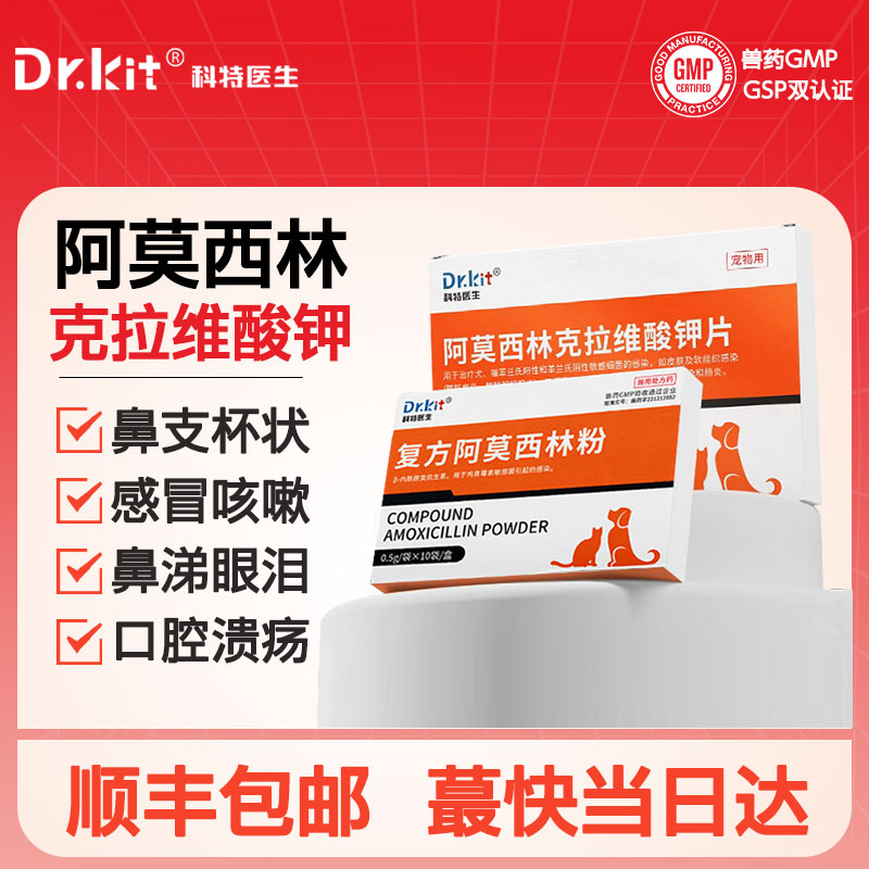 阿莫西林克拉维酸钾片宠物用猫咪感冒消炎药猫鼻支