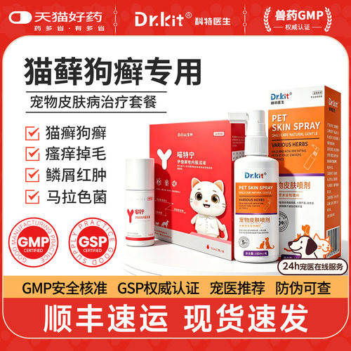 猫狗真菌皮肤病伊曲康唑专用药