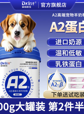 宠物羊奶粉狗狗专用狗狗羊奶粉幼犬专用成犬小狗泰迪金毛a2奶粉