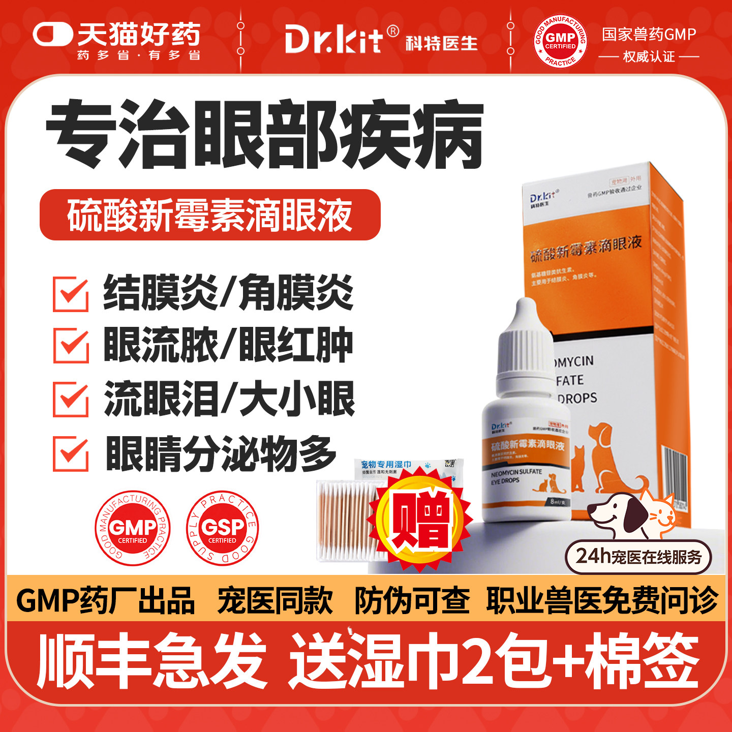 宠物猫咪眼药水狗狗猫用硫酸新霉素滴眼液眼睛发炎流泪痕眼屎鼻支,宠物/宠物食品及用品,猫眼/耳/口/鼻疾病药品,淘宝优惠券,粉丝福利购,淘宝优惠卷