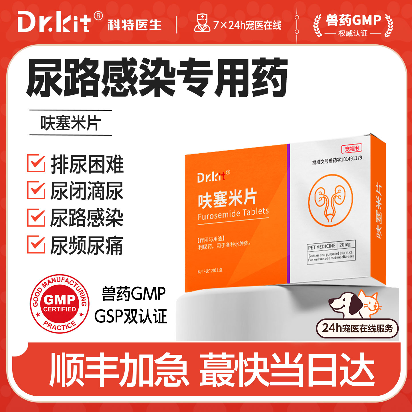 呋塞米片猫狗泌尿药尿路感染