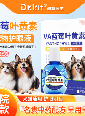 蓝莓叶黄素宠物滴眼液猫咪眼药水狗狗专用清洁眼睛眼屎护眼