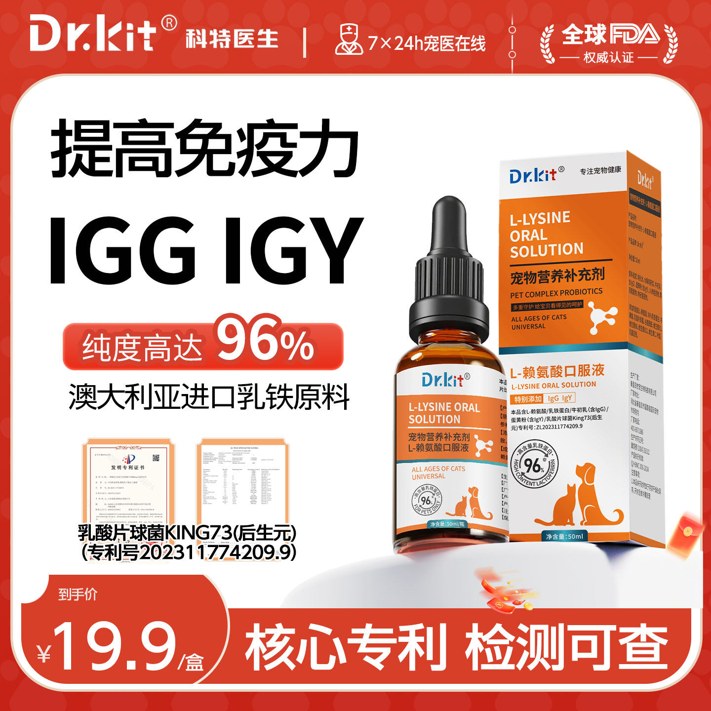 乳铁蛋白猫咪赖氨酸猫用宠物狗增强免疫力