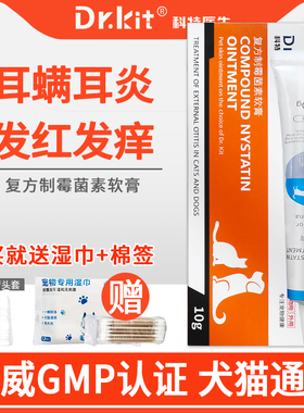 复方制霉菌素软膏宠物耳肤灵耳螨猫用益耳净猫咪狗狗除耳螨专用药