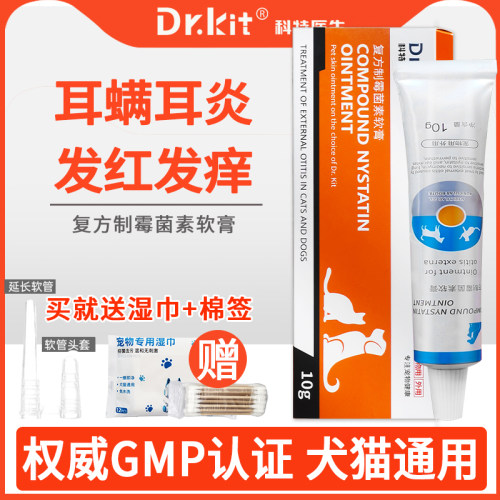 复方制霉菌素软膏宠物耳肤灵耳螨猫用益耳净猫咪狗狗除耳螨专用药