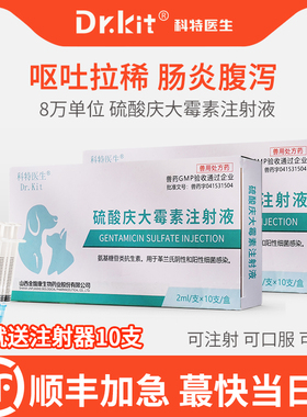 庆大霉素狗用猫咪拉稀止泻药猫咪拉肚子的药拉血呕吐软便血腹泻