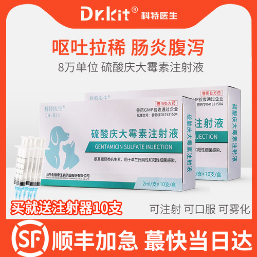 庆大霉素狗用猫咪拉稀止泻药猫咪拉肚子的药拉血呕吐软便血腹泻