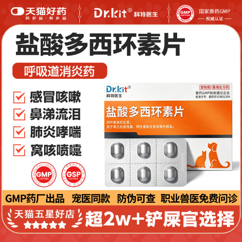 盐酸多西环素片猫鼻支阿莫西林克拉维酸钾猫咪狗感冒药打喷嚏鼻涕