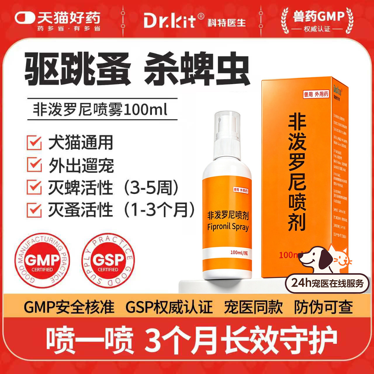 宠物非泼罗尼喷雾猫咪狗狗外出驱虫喷雾蜱虫跳蚤宠物驱虫药喷剂图片