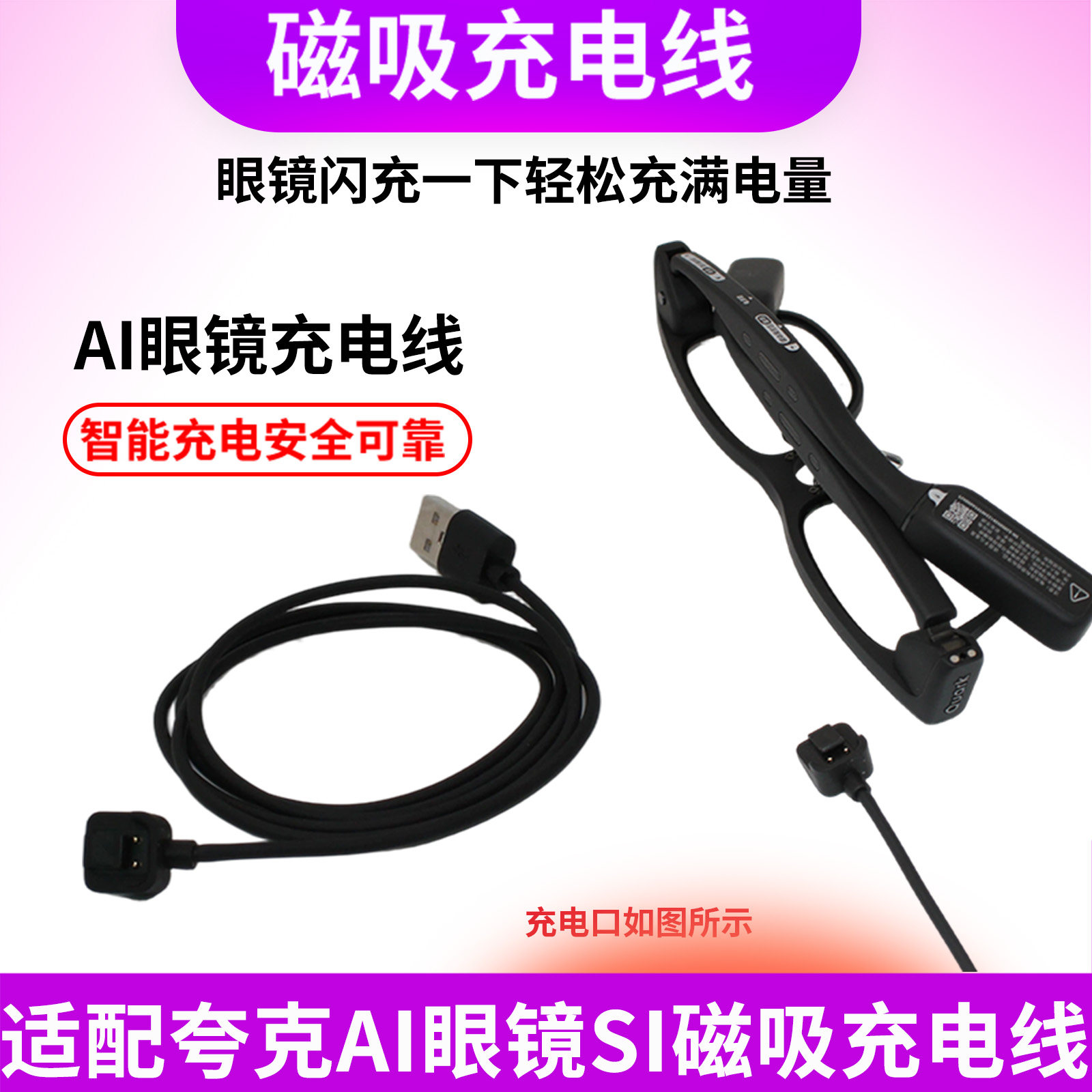 适用夸克千问S1智能眼镜充电线图片
