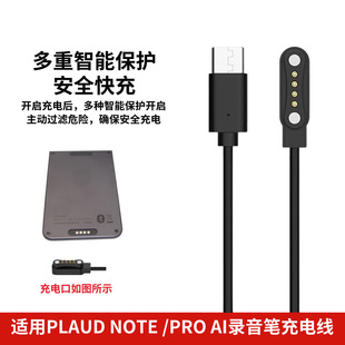 适用PLAUD Note AI录音笔充电线NotePro会议纪要智能笔磁吸充电器