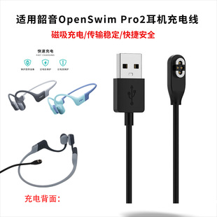 适用shokz韶音OpenSwim Pro2耳机充电线器pro数据线S710耳机配件
