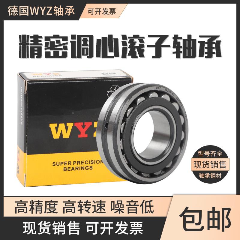 德国WYZ心滚子轴承222092220622207RPK22208调2220225210E1