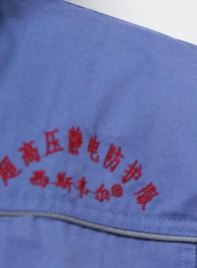 西斯高压防IHC静电服110/220/0/50韦0KV尔电工防感电SYSJD-应500