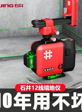 石井10073408水平仪7器12线红绿光贴墙仪地贴仪859室外强光细线高