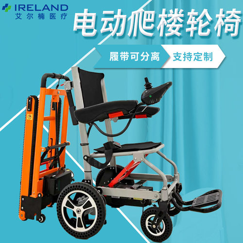 可分离电动爬楼轮椅车 智能上下楼梯全自动履带式爬楼机 电动轮椅