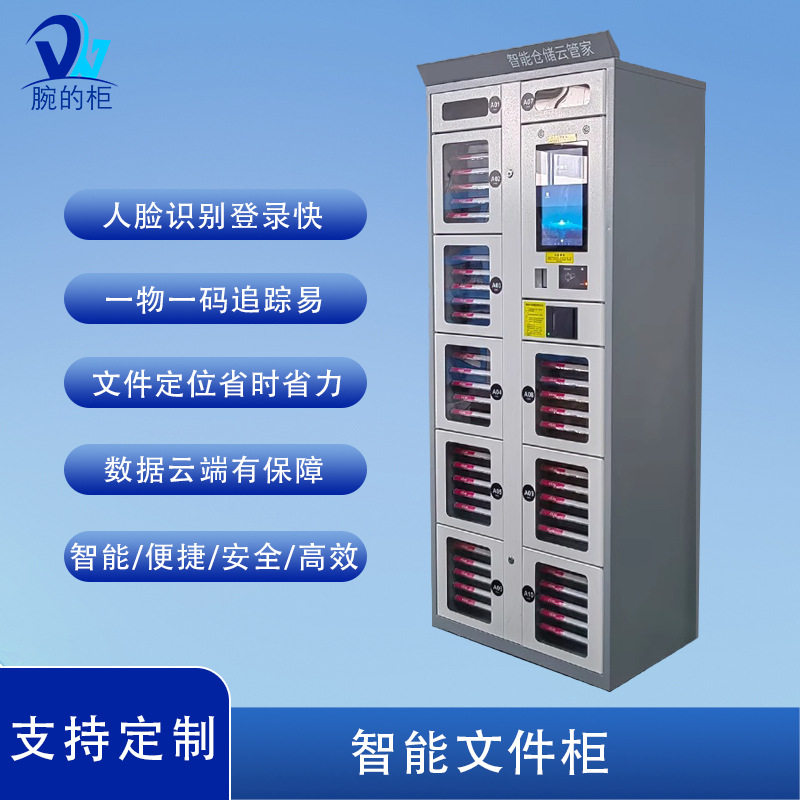 智能文件管理柜人脸指纹刷卡