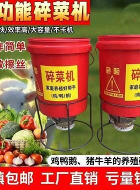 菜机喂鸡式18340鸭碎家用多功能碎菜机桶碎鹅机大功率养殖电动打