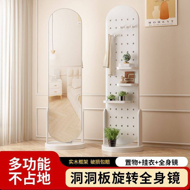 洞洞板穿衣镜衣帽架家用全身落地镜卧室挂衣一体创意客厅旋转镜子