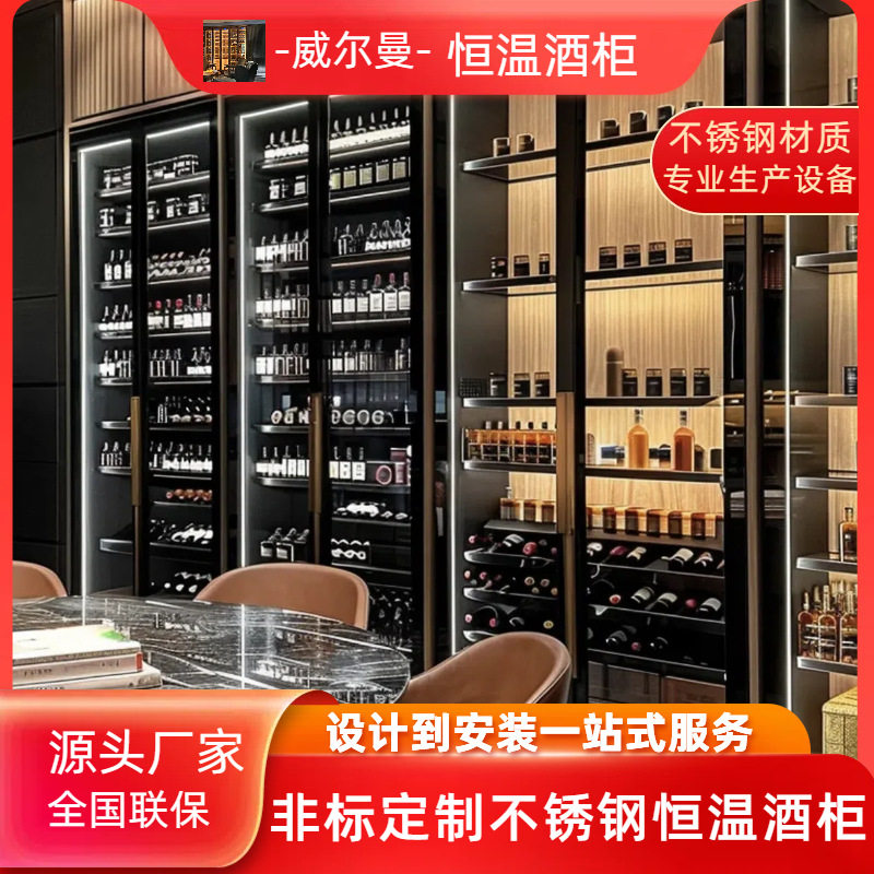 不锈钢恒温酒柜家用别墅客厅专用储藏酒柜红酒柜广东中山源头工厂