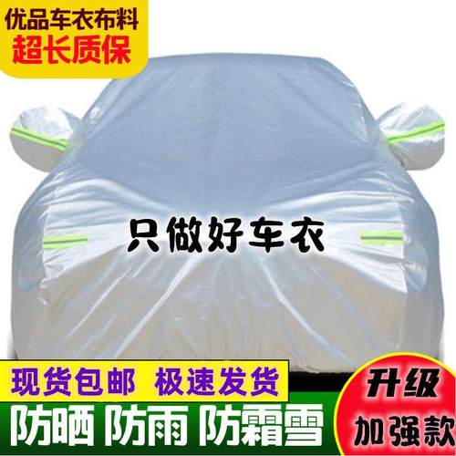 汽车衣车车车套万款车型遮阳罩挡全型防晒防雨四季通VZY用车罩罩