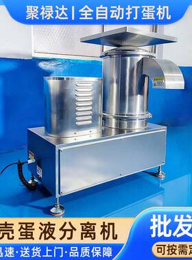 商用鸡蛋打蛋22939机离心鸡式蛋磕蛋机不锈液钢全蛋打蛋器机设备