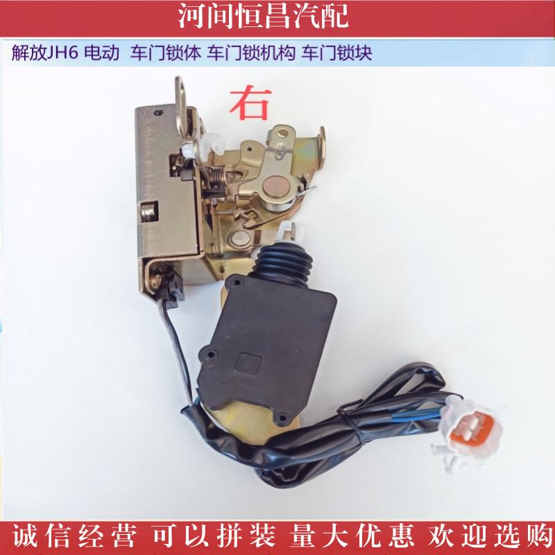 615045-B45一汽解JH6电动车门锁体0BZB车门锁机放构车门锁块