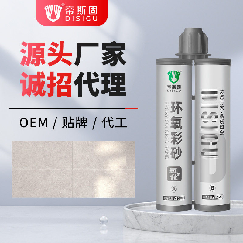 帝斯固环氧彩砂瓷砖美缝剂
