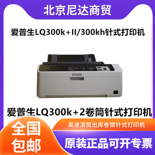 原装高速滚筒出库针式打印机
