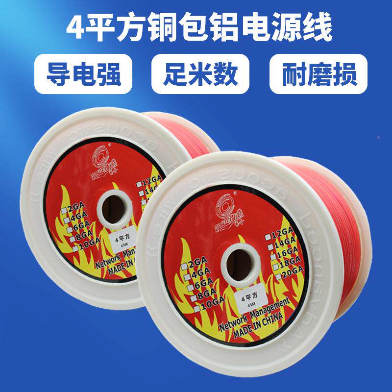 厂家直销4方磨砂电平线铜包铝汽无品牌/车音改装发的源低音炮电源