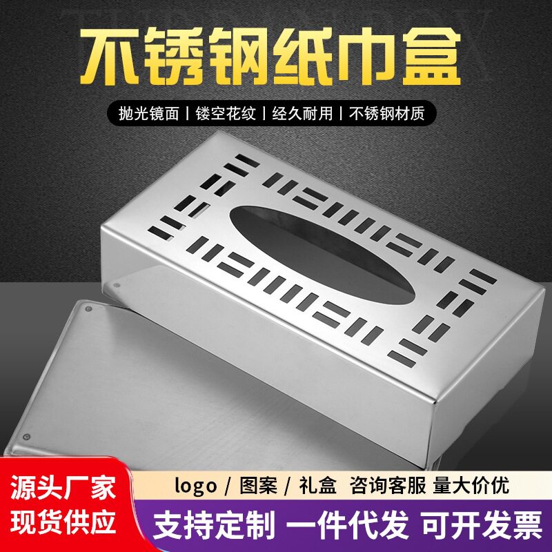 抽纸盒不锈钢擦手纸盒抽纸盒KTV夜总会餐桌纸巾盒面巾盒抽纸盒子