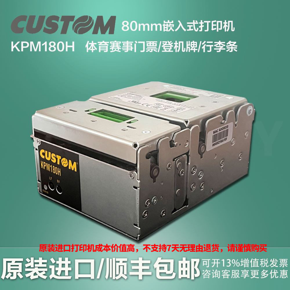 热敏纸 KPM180H嵌入式热敏打印机自助打印支持热敏票据打印机芯