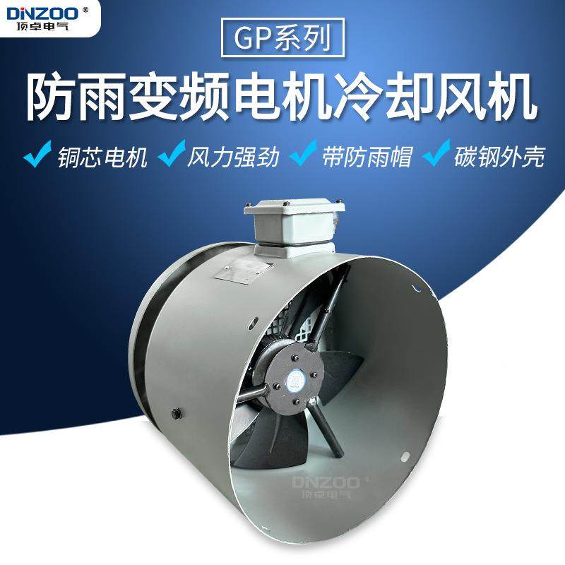 GP-80B/0901B/100/B/12B/132B/16B180B/200B/225B防雨型冷GP冷却,畜牧/养殖物资,特种养殖设备,淘宝优惠券,粉丝福利购,淘宝优惠卷