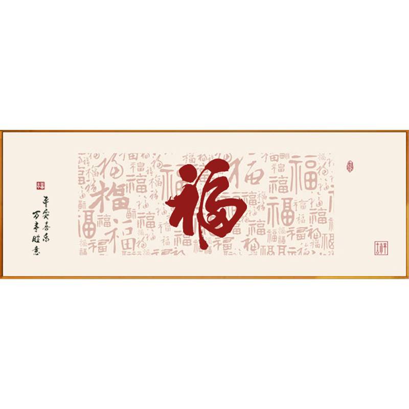 P66D百福图十字绣2024新款线绣现代客厅大气简单新手工自己绣福字